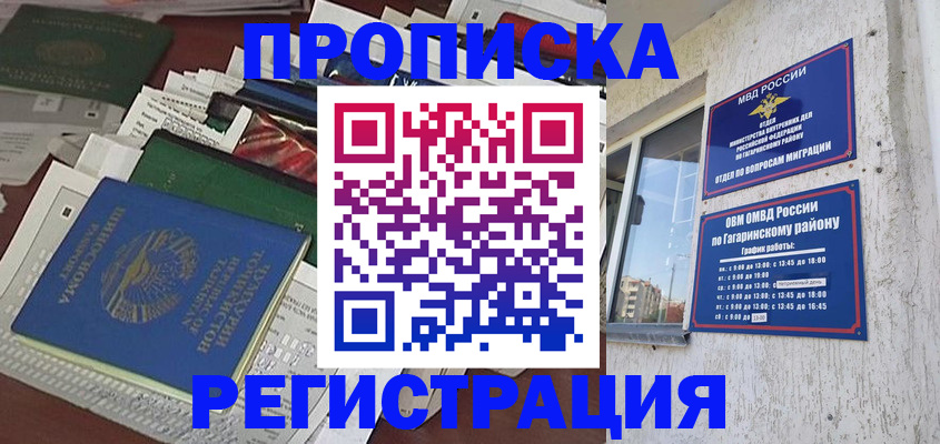 прописка от собственника в Стерлитамаке
