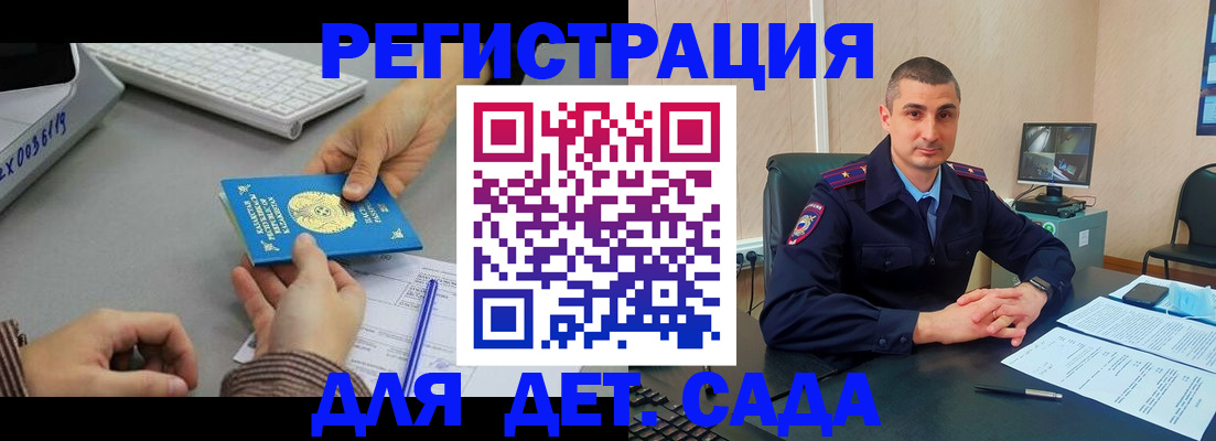 регистрация для дет. сада в Стерлитамаке