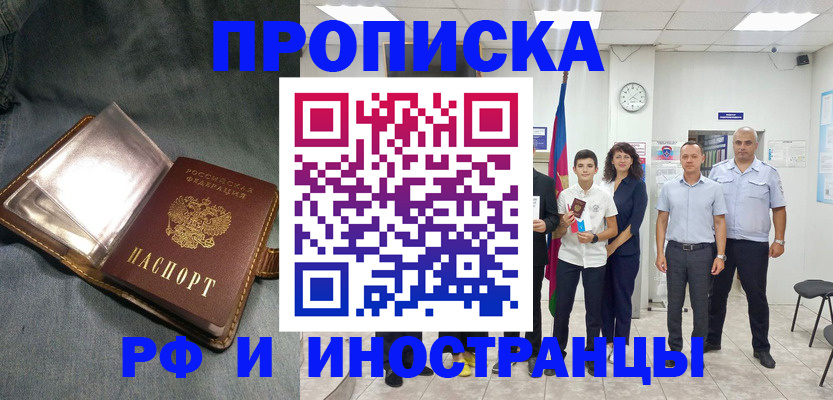 прописка регистрация в Стерлитамаке